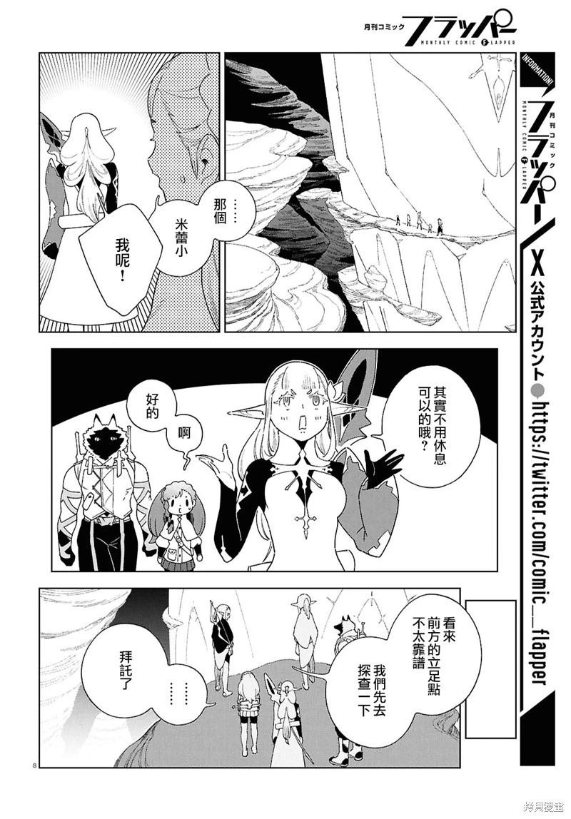 泉和龍的圖鑑 - 第14.2話 - 4