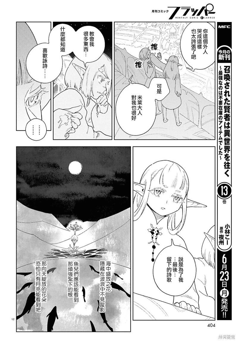 泉和龍的圖鑑 - 第16話 - 2