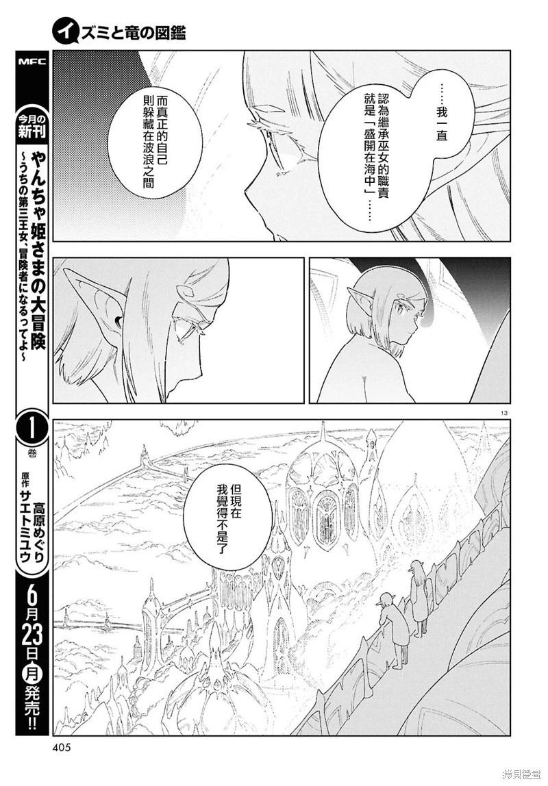 泉和龍的圖鑑 - 第16話 - 3