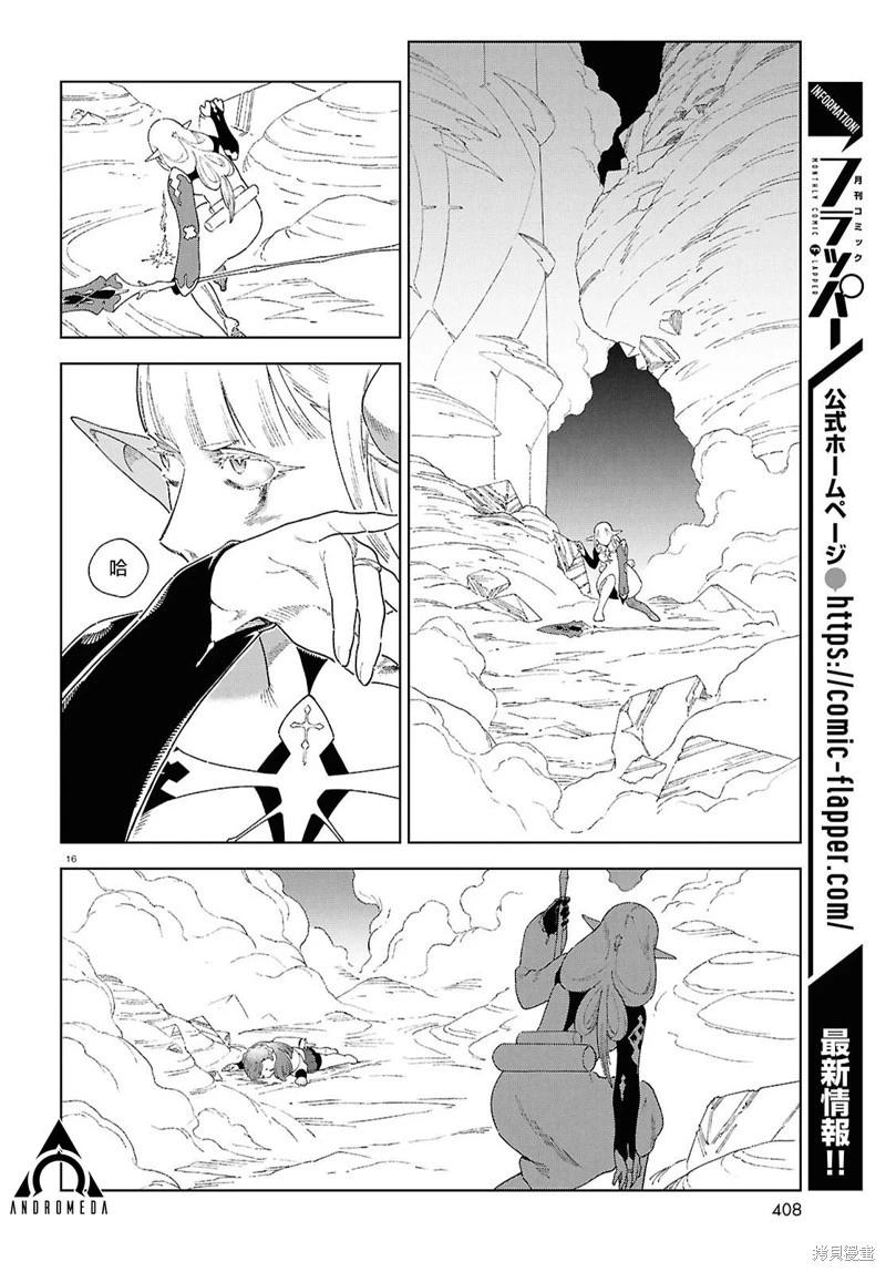 泉和龍的圖鑑 - 第16話 - 1