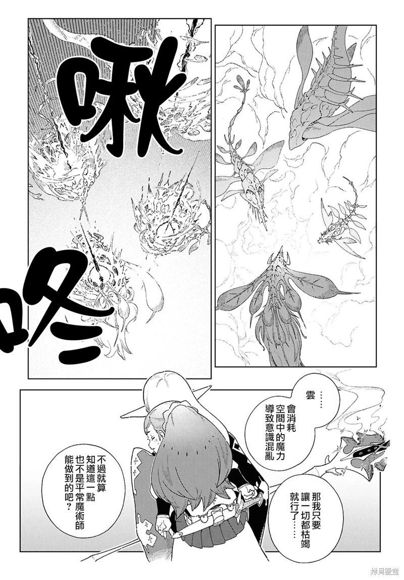 泉和龍的圖鑑 - 第16話 - 2