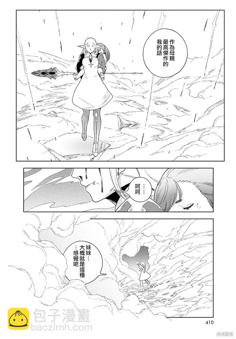 泉和龍的圖鑑 - 第16話 - 3