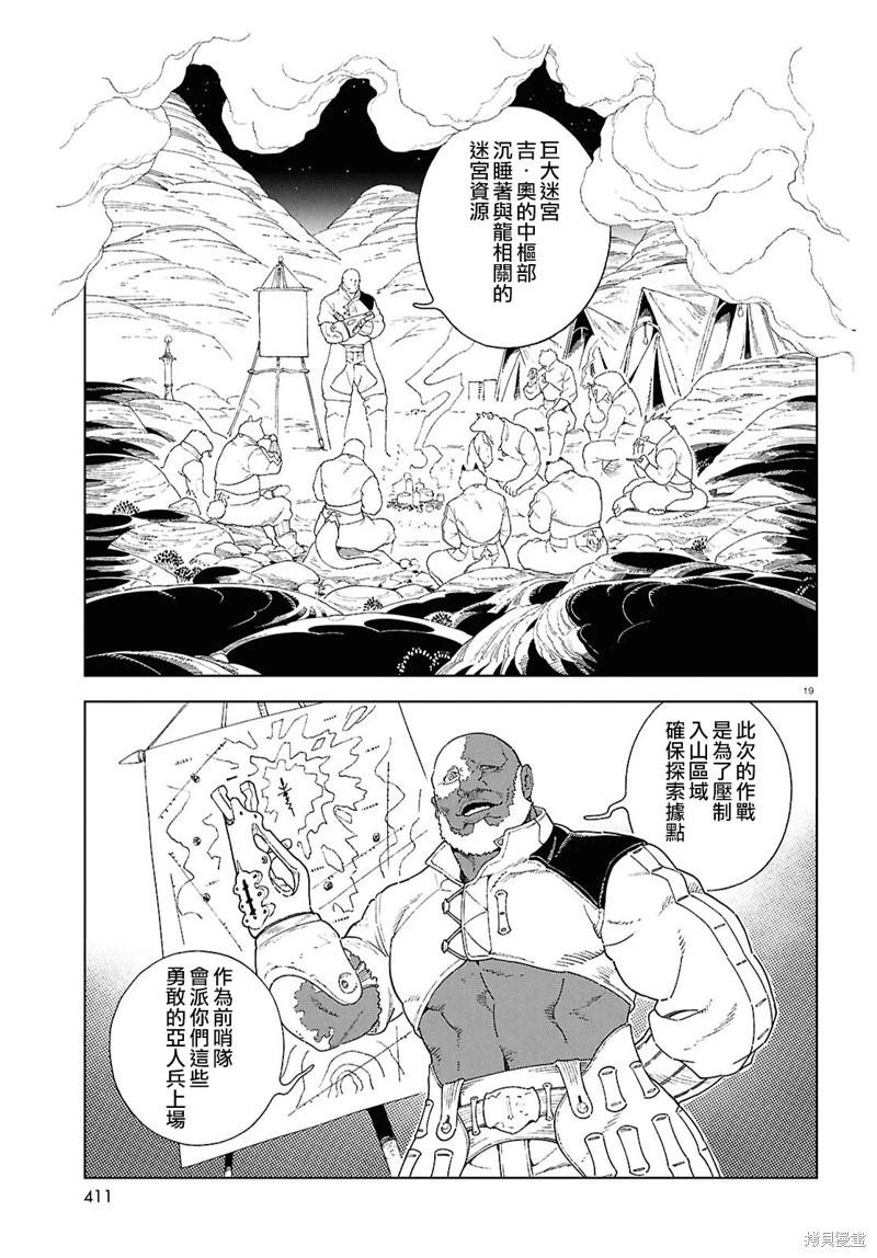 泉和龍的圖鑑 - 第16話 - 4
