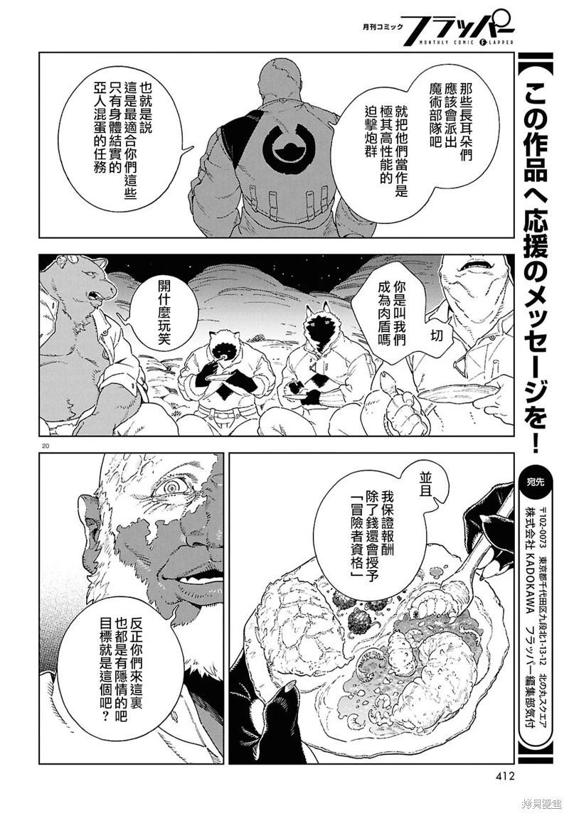 泉和龍的圖鑑 - 第16話 - 5