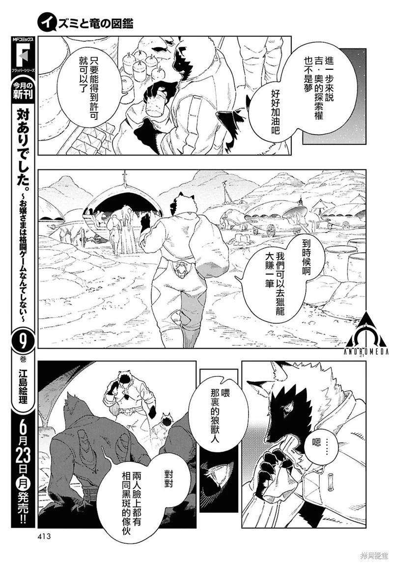 泉和龍的圖鑑 - 第16話 - 1