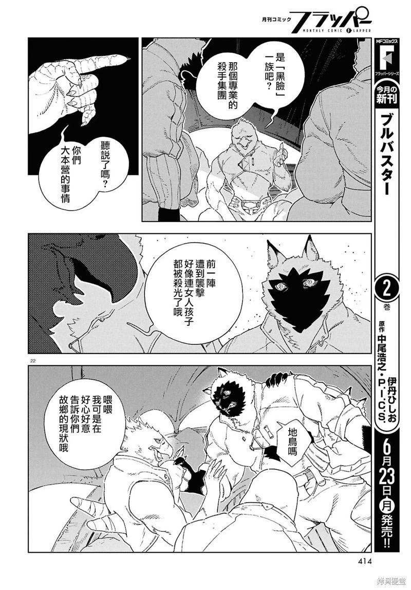 泉和龍的圖鑑 - 第16話 - 2