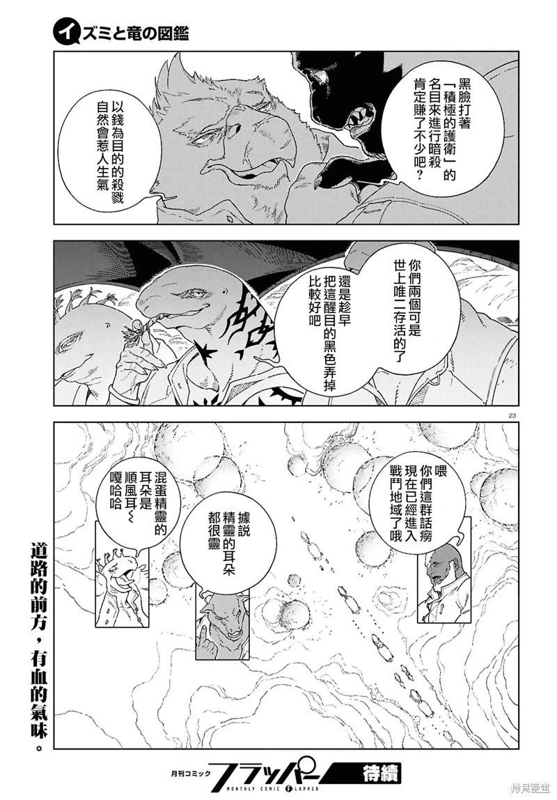 泉和龍的圖鑑 - 第16話 - 3