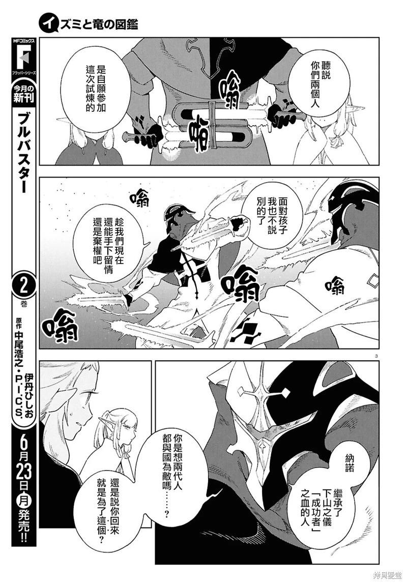 泉和龍的圖鑑 - 第16話 - 3