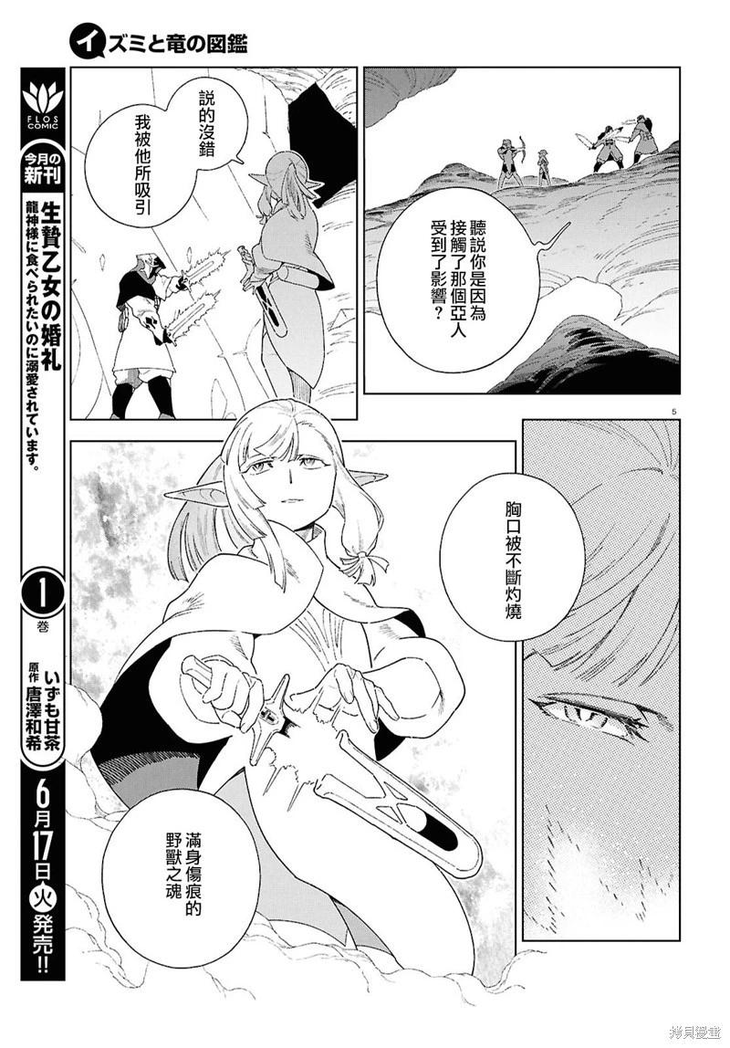 泉和龍的圖鑑 - 第16話 - 5