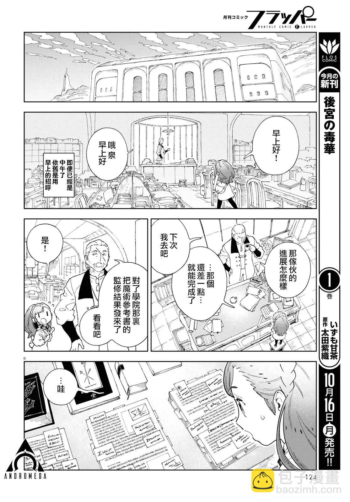 泉和龍的圖鑑 - 第04話 - 3