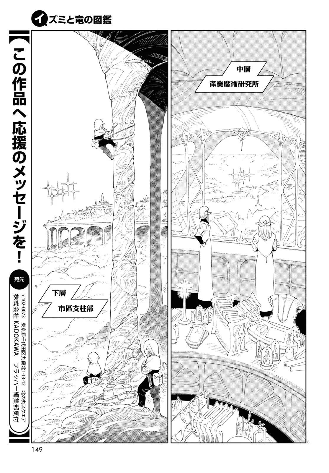 泉和龍的圖鑑 - 第6.2話 - 1