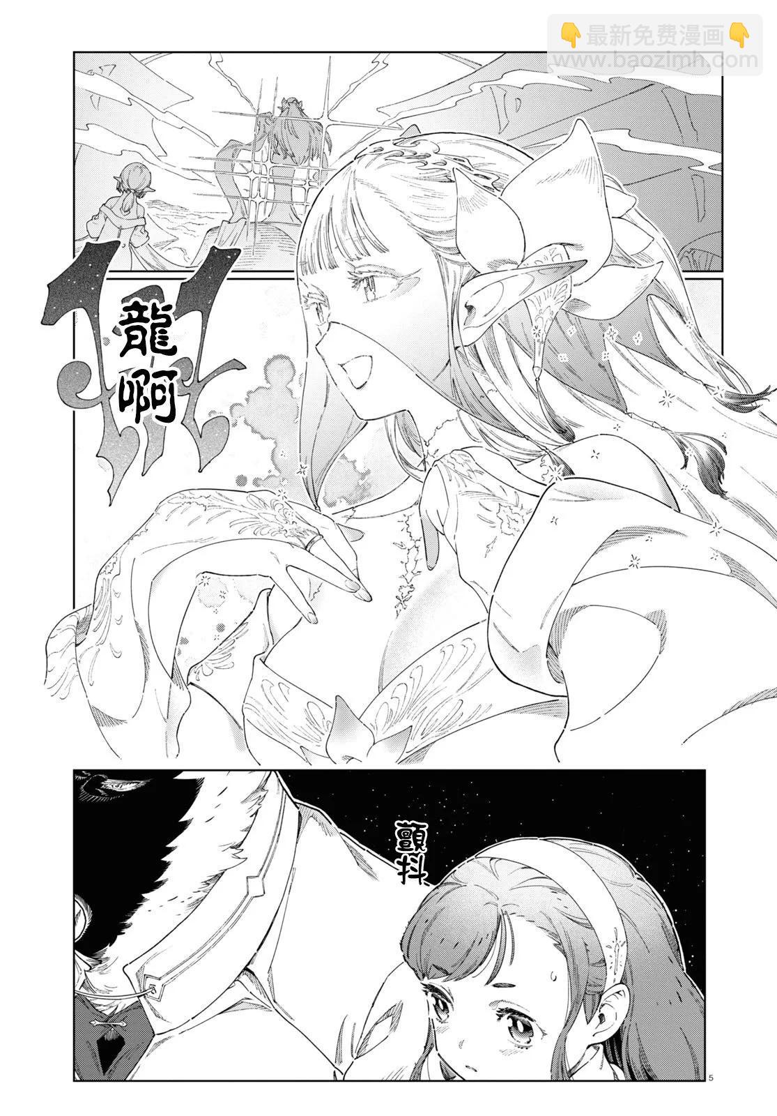 泉和龍的圖鑑 - 第6.2話 - 1