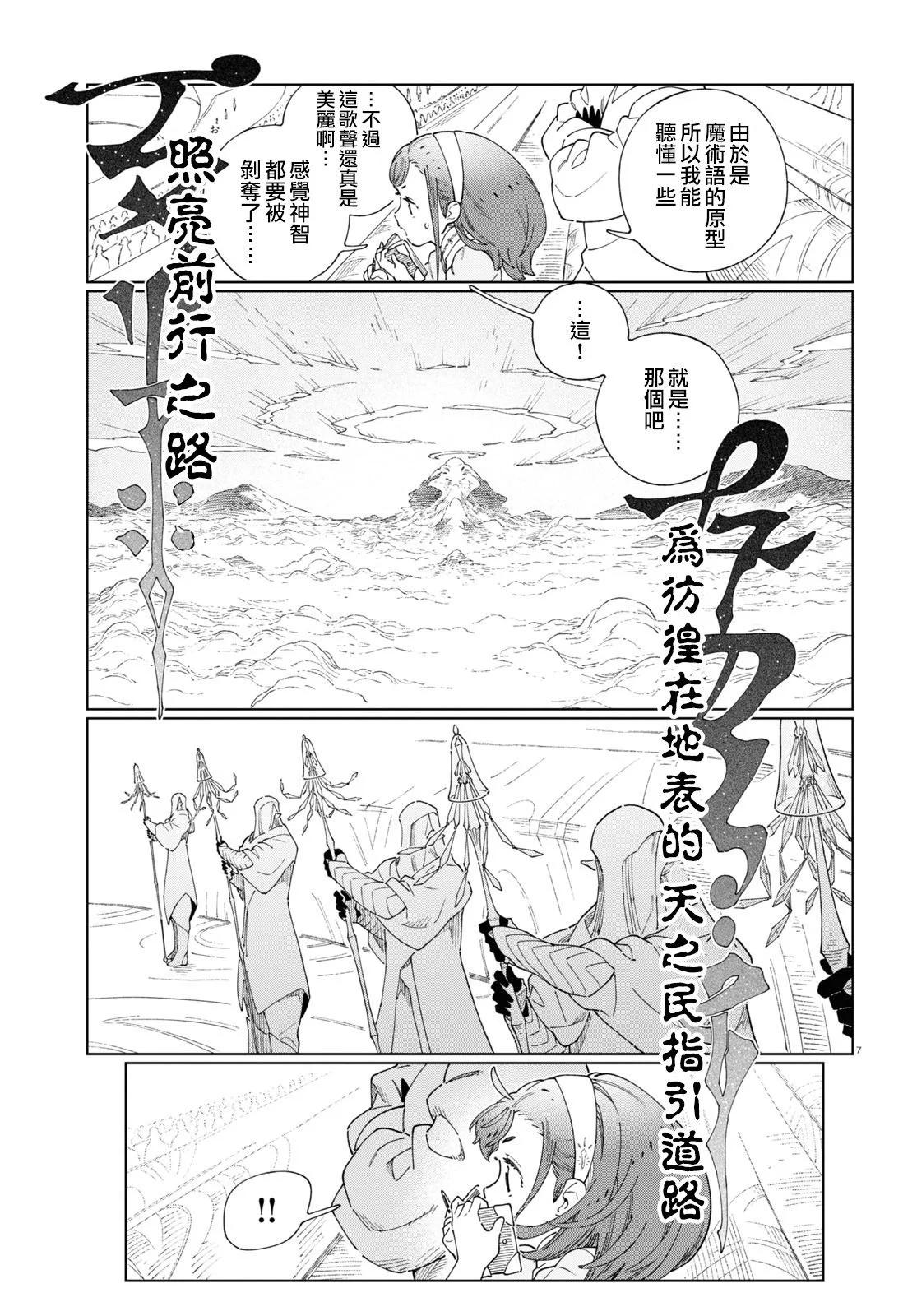 泉和龍的圖鑑 - 第6.2話 - 1