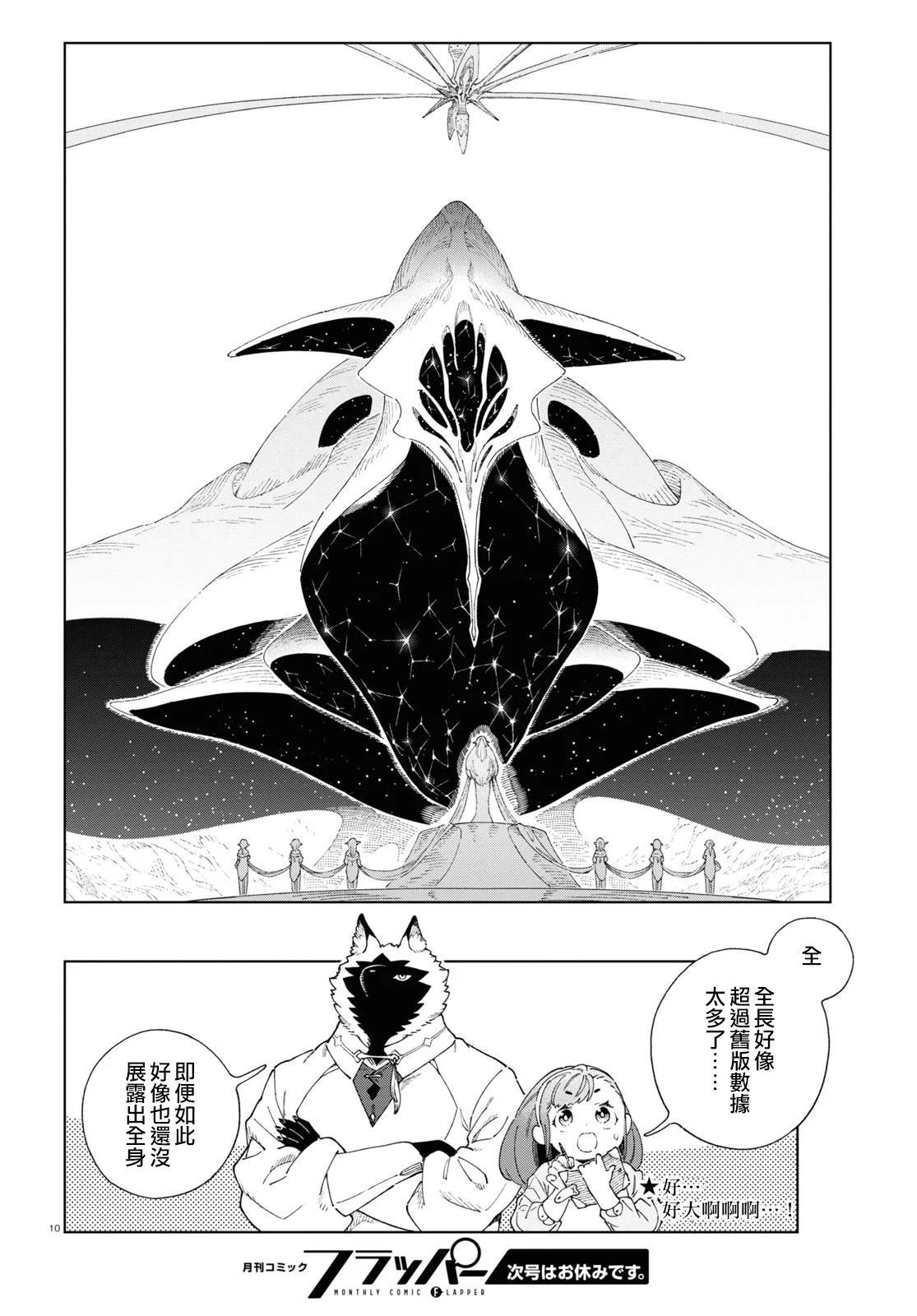 泉和龍的圖鑑 - 第6.2話 - 1