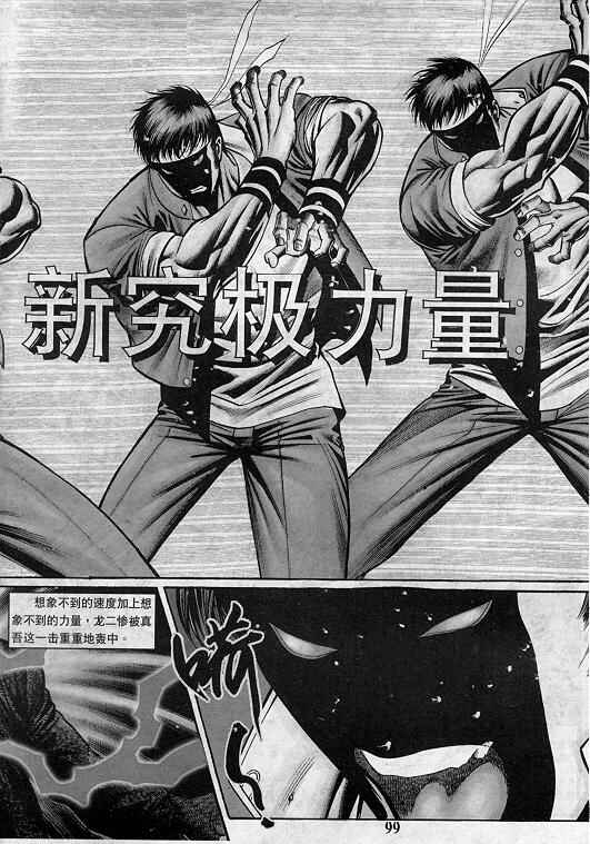 拳皇97 - 第2卷(2/3) - 6