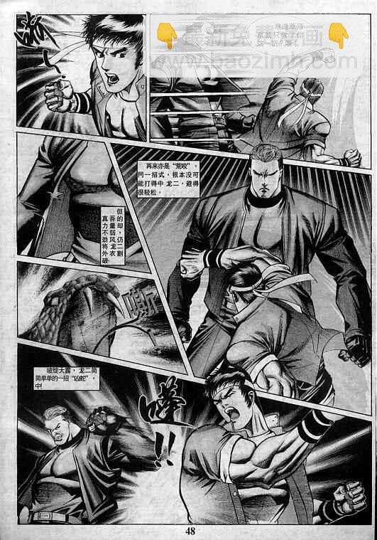 拳皇97 - 第2卷(2/3) - 3