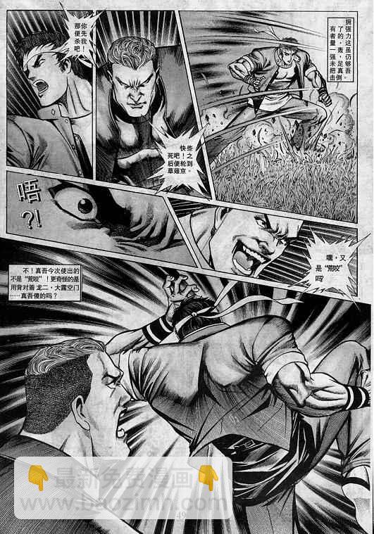 拳皇97 - 第2卷(2/3) - 4
