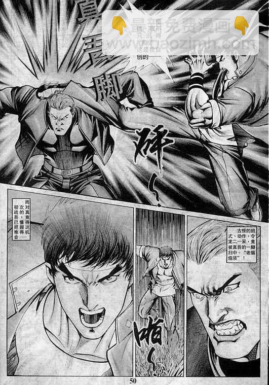 拳皇97 - 第2卷(2/3) - 5