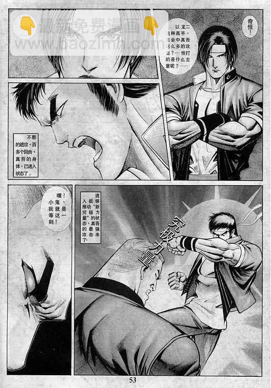 拳皇97 - 第2卷(2/3) - 8
