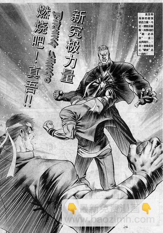 拳皇97 - 第2卷(2/3) - 1