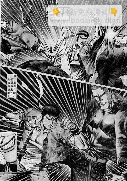 拳皇97 - 第2卷(2/3) - 2