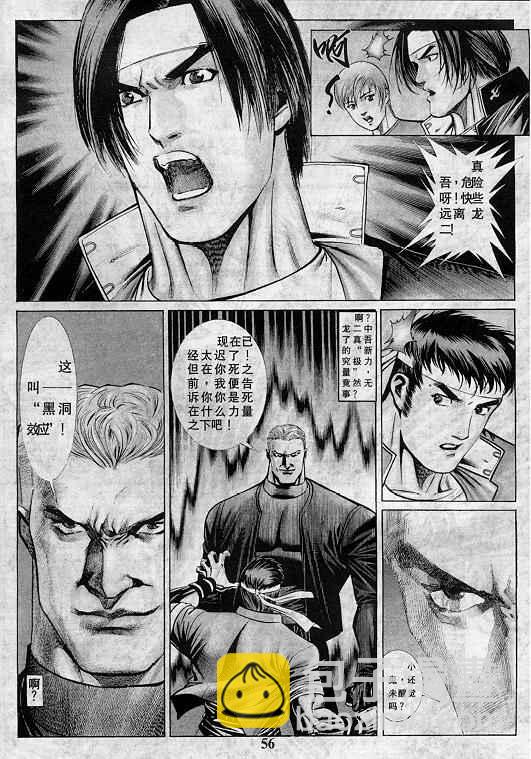 拳皇97 - 第2卷(2/3) - 3