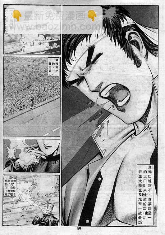 拳皇97 - 第2卷(2/3) - 6