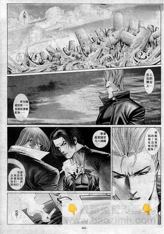 拳皇97 - 第2卷(2/3) - 7