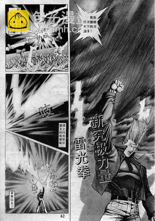 拳皇97 - 第2卷(2/3) - 1