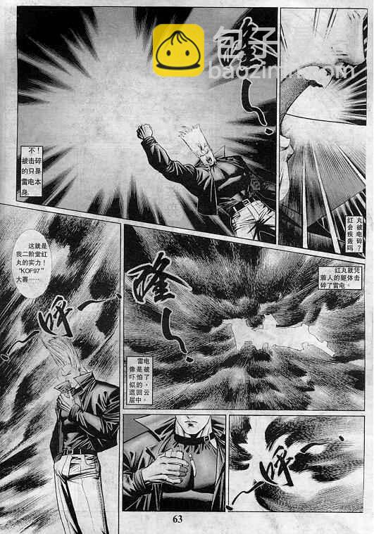 拳皇97 - 第2卷(2/3) - 2