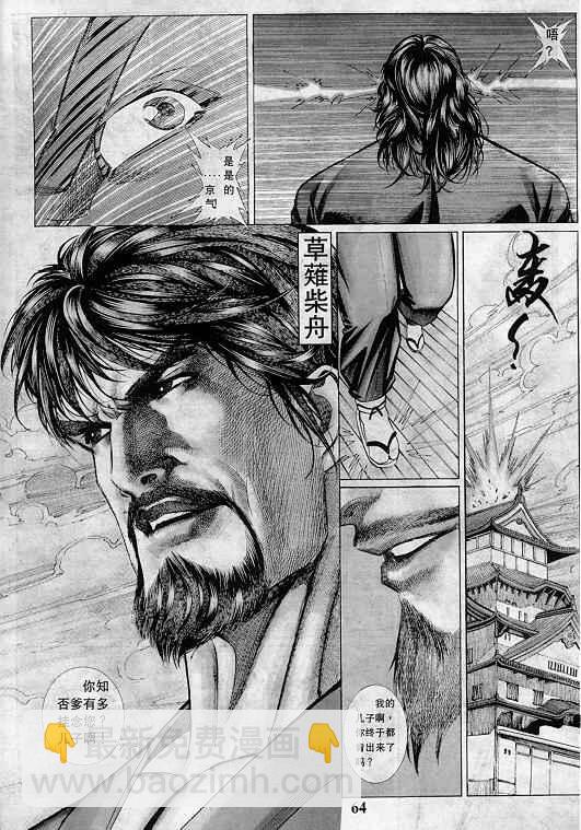 拳皇97 - 第2卷(2/3) - 3