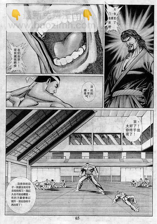 拳皇97 - 第2卷(2/3) - 4