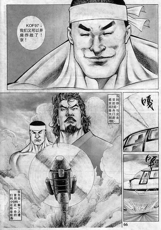 拳皇97 - 第2卷(2/3) - 5