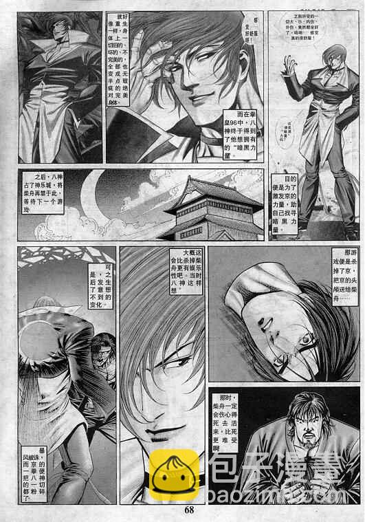 拳皇97 - 第2卷(2/3) - 7