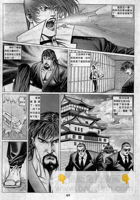 拳皇97 - 第2卷(2/3) - 8