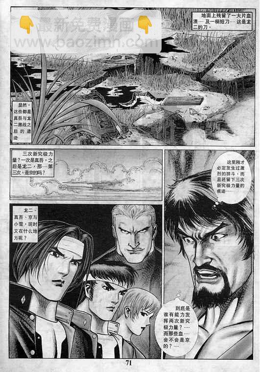 拳皇97 - 第2卷(2/3) - 2