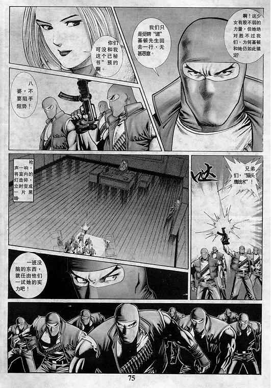 拳皇97 - 第2卷(2/3) - 6