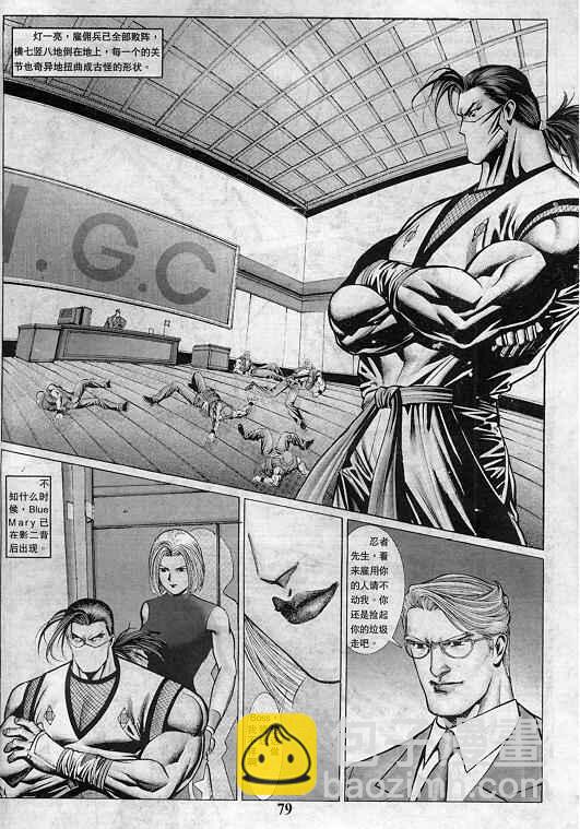 拳皇97 - 第2卷(2/3) - 2