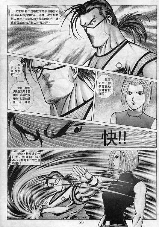 拳皇97 - 第2卷(2/3) - 3