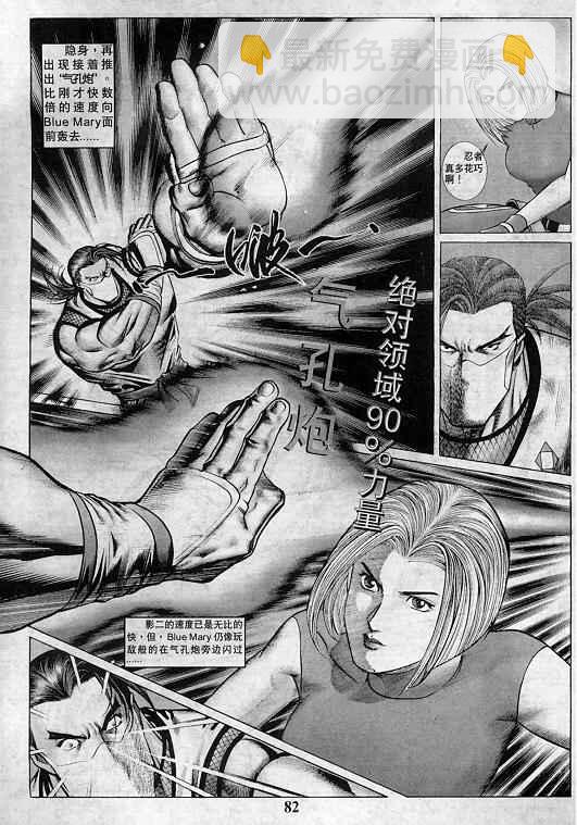拳皇97 - 第2卷(2/3) - 5