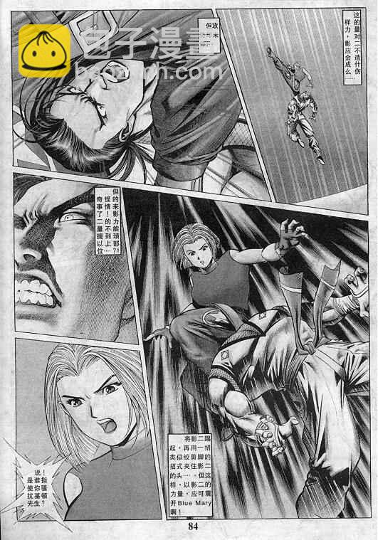 拳皇97 - 第2卷(2/3) - 7