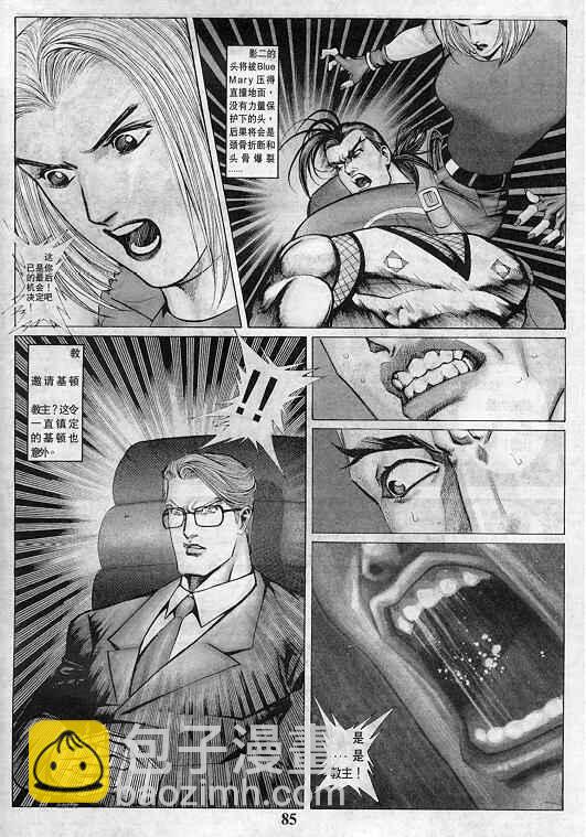 拳皇97 - 第2卷(2/3) - 8