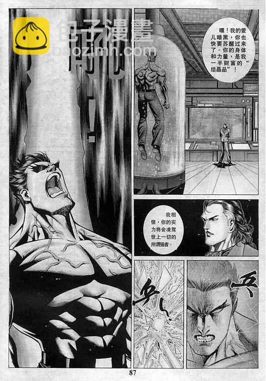 拳皇97 - 第2卷(2/3) - 2
