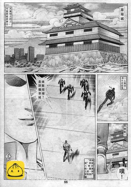 拳皇97 - 第2卷(2/3) - 3