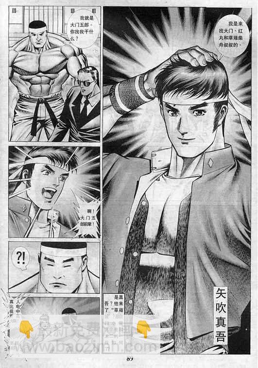 拳皇97 - 第2卷(2/3) - 4