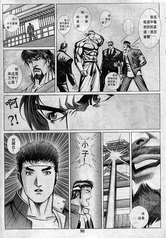 拳皇97 - 第2卷(2/3) - 5