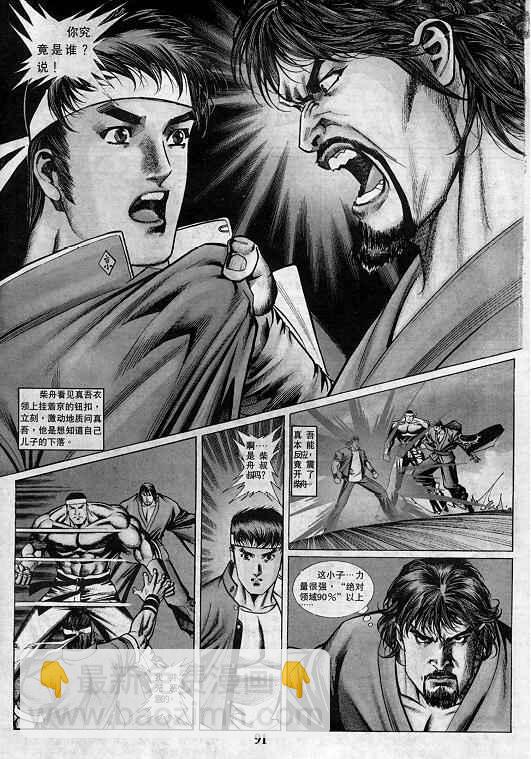 拳皇97 - 第2卷(2/3) - 6