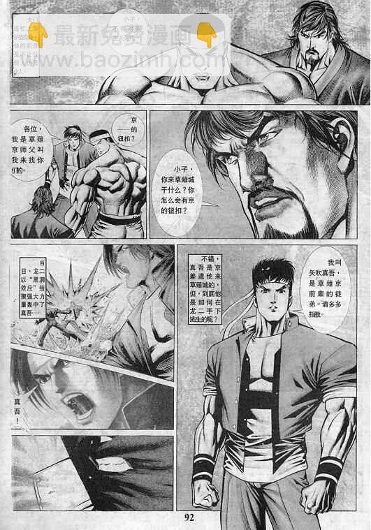 拳皇97 - 第2卷(2/3) - 7