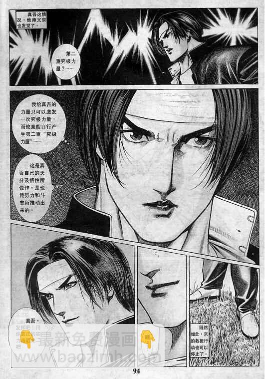 拳皇97 - 第2卷(2/3) - 1