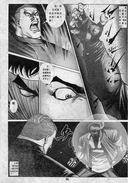 拳皇97 - 第2卷(2/3) - 3